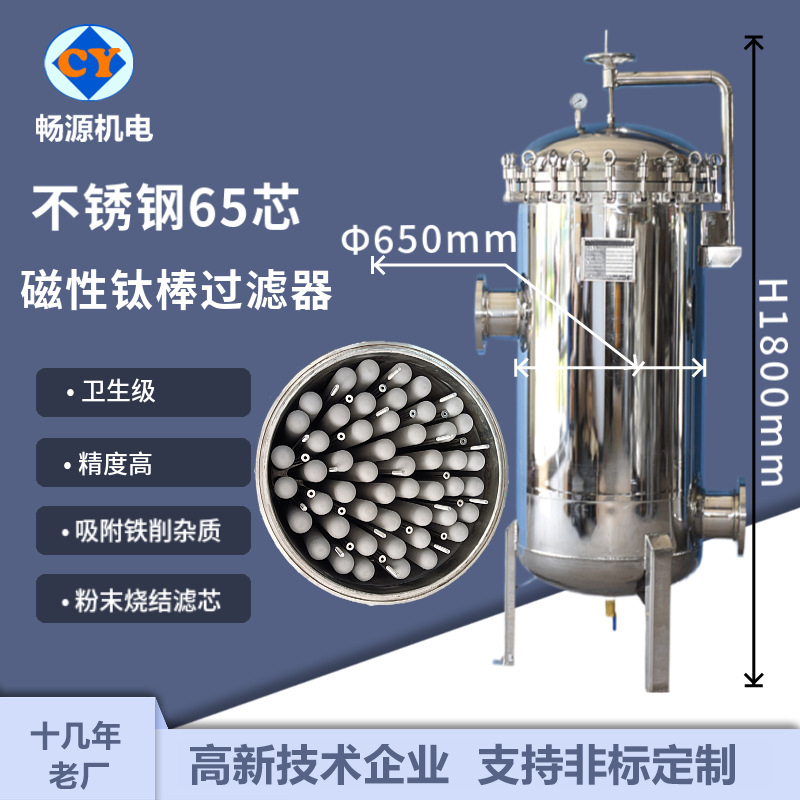 暢源機電不銹鋼磁性鈦棒過濾器65芯40寸精密過濾去雜質吸鐵削