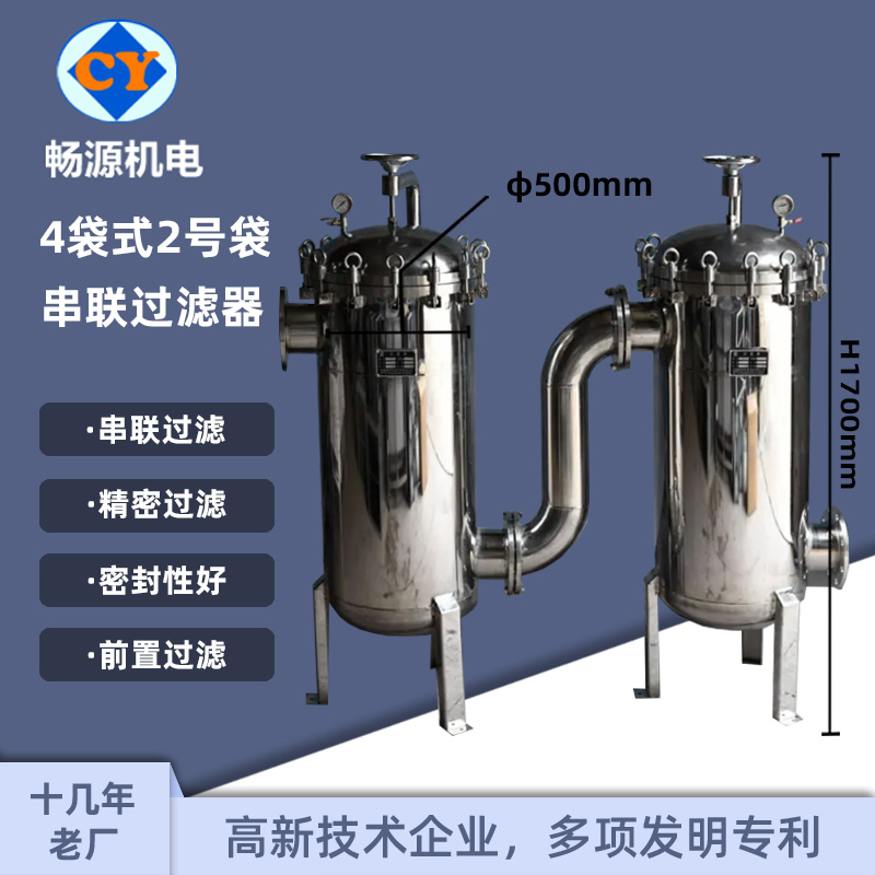 暢源機電不銹鋼袋式過濾器四袋式2號袋串聯(lián)大流量過濾井水過濾