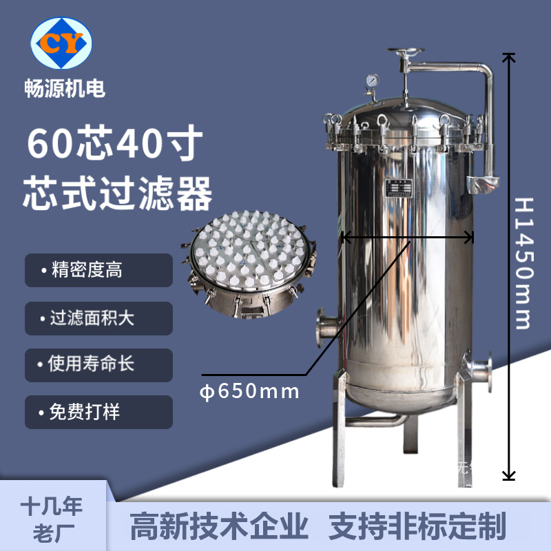 暢源機(jī)電不銹鋼保安精密過(guò)濾器60芯40寸搖臂吊環(huán)快開(kāi)固液分離