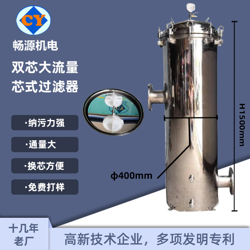 暢源機電不銹鋼大流量過濾器二芯折疊濾芯水處理過濾