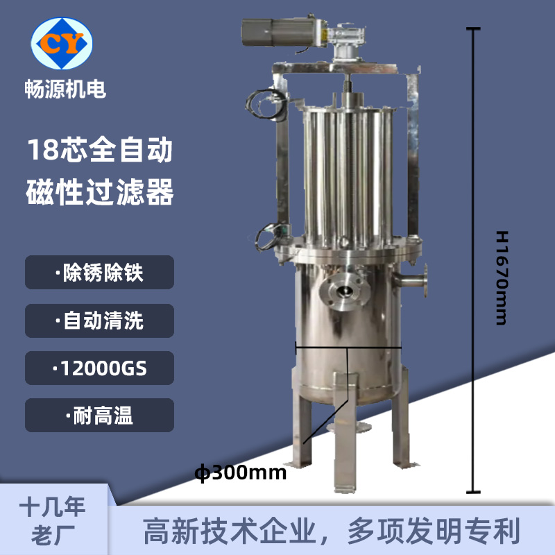 暢源機(jī)電18芯全自動(dòng)磁性過濾器強(qiáng)磁除鐵支持定制