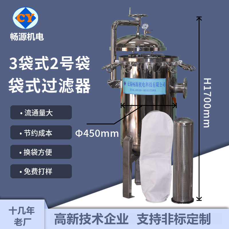 暢源機(jī)電不銹鋼三袋式2號(hào)袋袋式過濾器污水過濾廠家定制