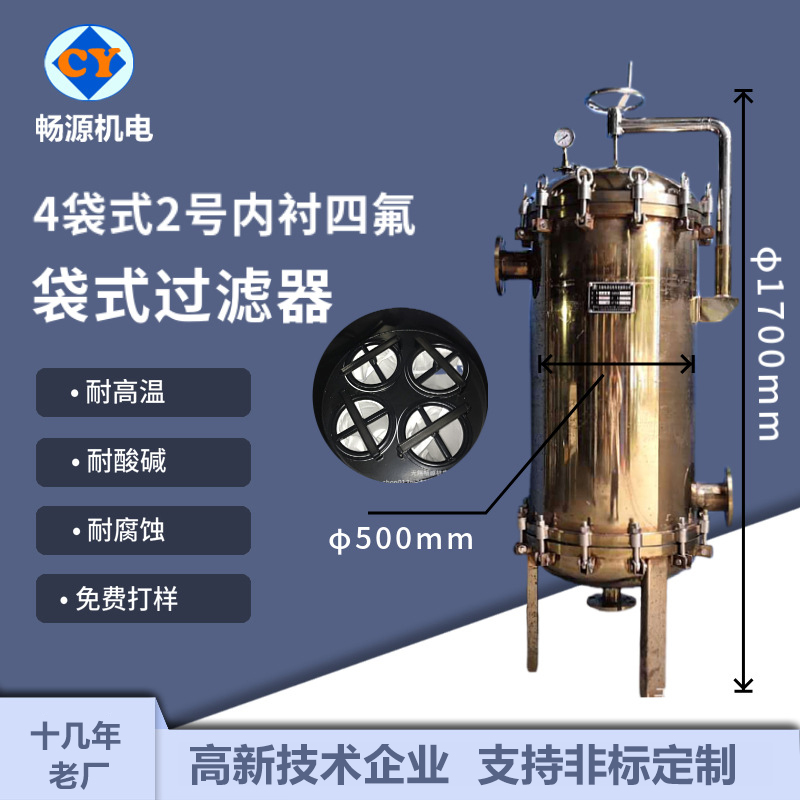 暢源機(jī)電PTFE四氟乙烯不銹鋼芯式過(guò)濾器酸堿液體過(guò)濾噴涂F40