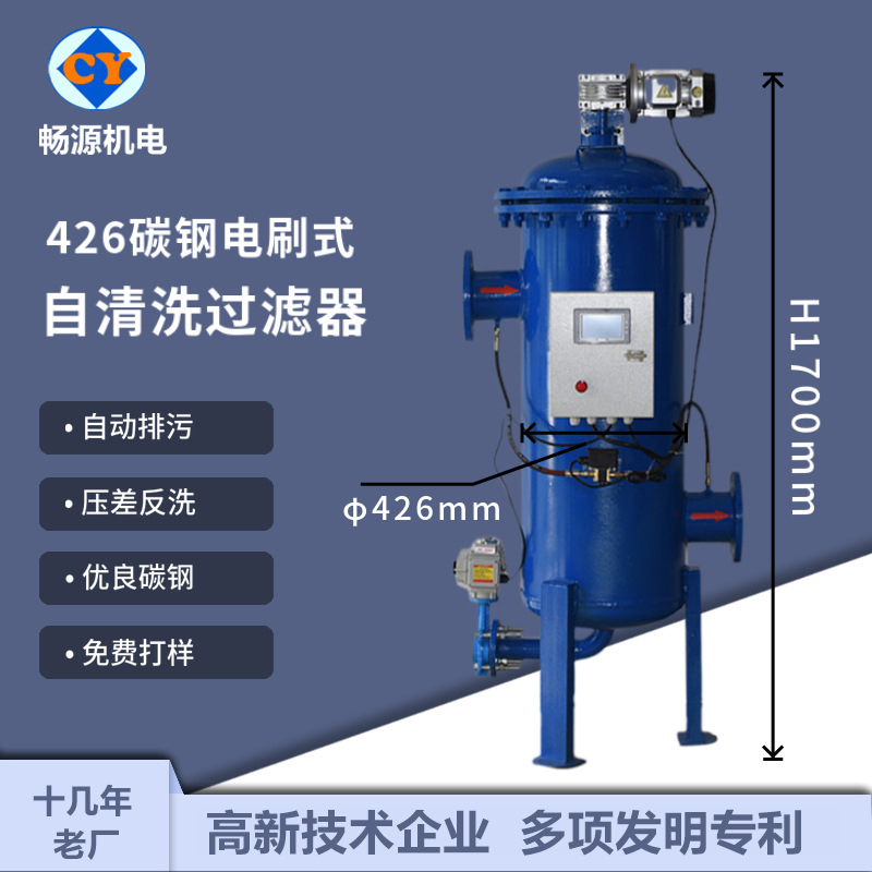 暢源機(jī)電全自動(dòng)電刷式自清洗過濾器農(nóng)業(yè)灌溉前置過濾循環(huán)水處理