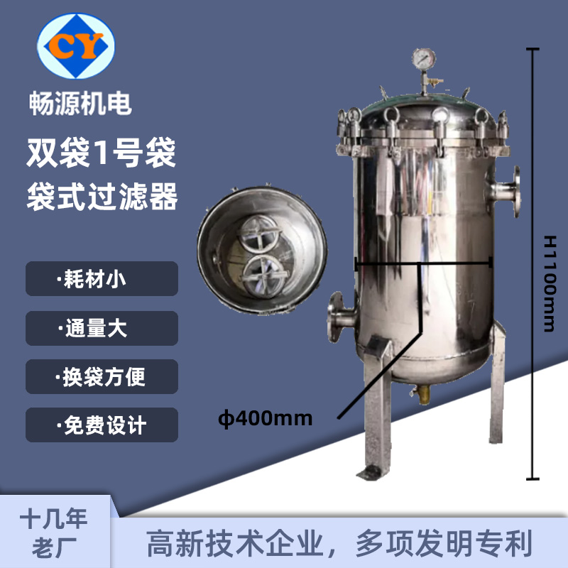 暢源機(jī)電不銹鋼袋式過濾器雙袋式1號(hào)袋布袋過濾多袋式過濾