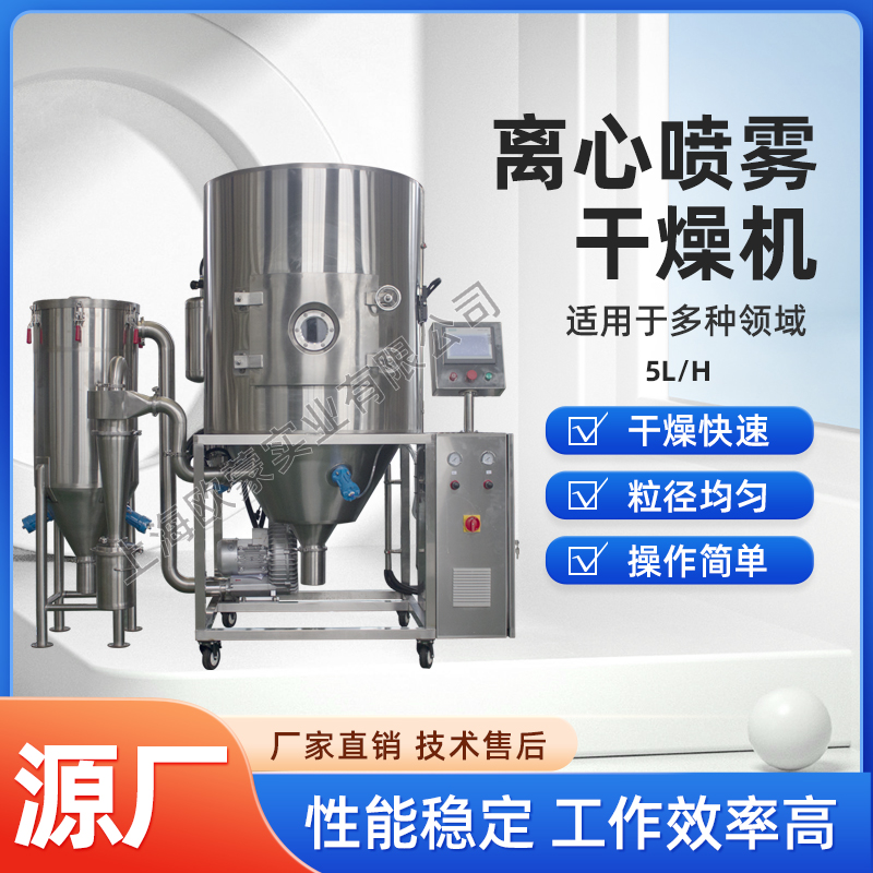 電池材料離心噴霧式干燥機(jī)溫度300實(shí)驗(yàn)型操作簡(jiǎn)單回收率高