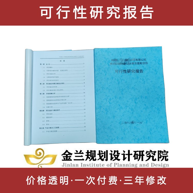 黔南編可行性報告公司收費標準三年免費修改