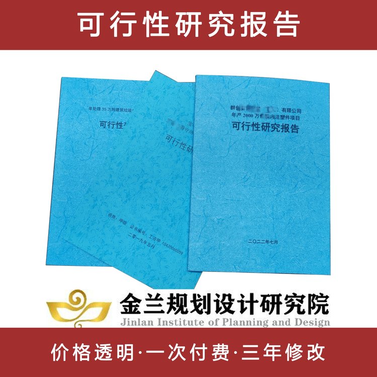 承德編項目建議書公司編制依據(jù)拒絕套模版