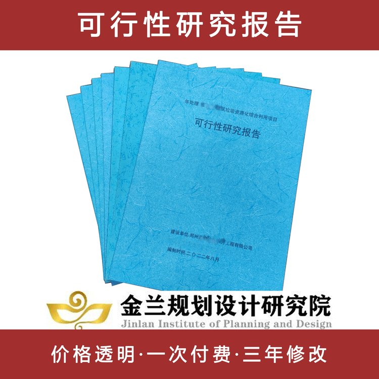 三亞編可行性研究報(bào)告公司編制依據(jù)三年免費(fèi)修改