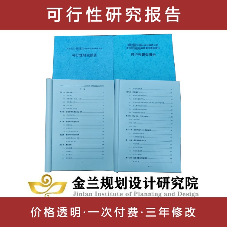 漢中編可行性研究報告公司編制依據(jù)費(fèi)用千元起