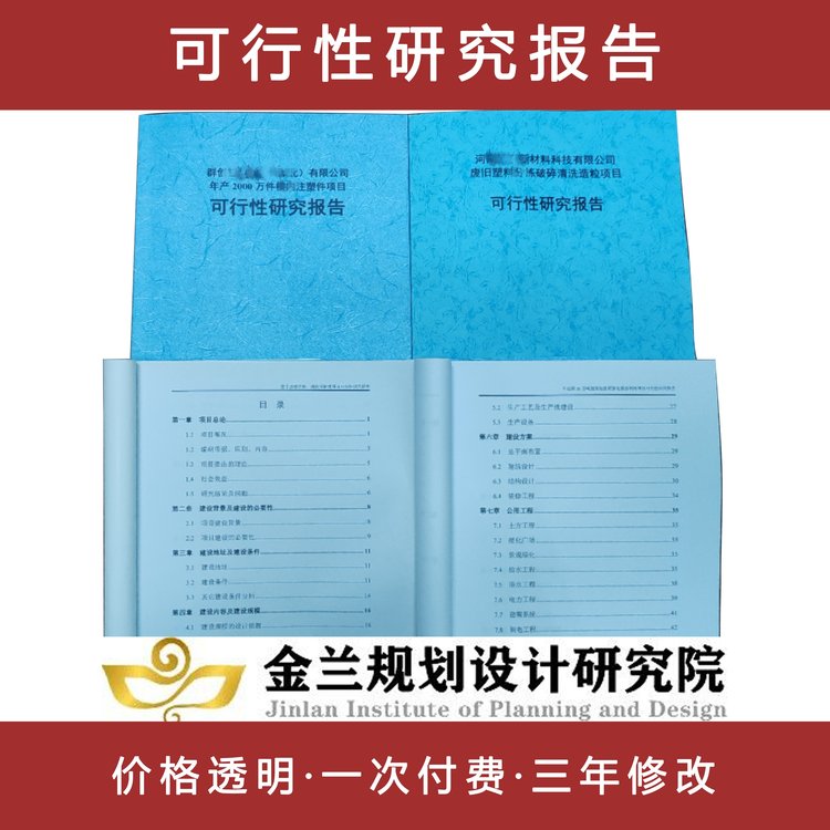 九江編項目建議書公司編制周期2023新版大綱