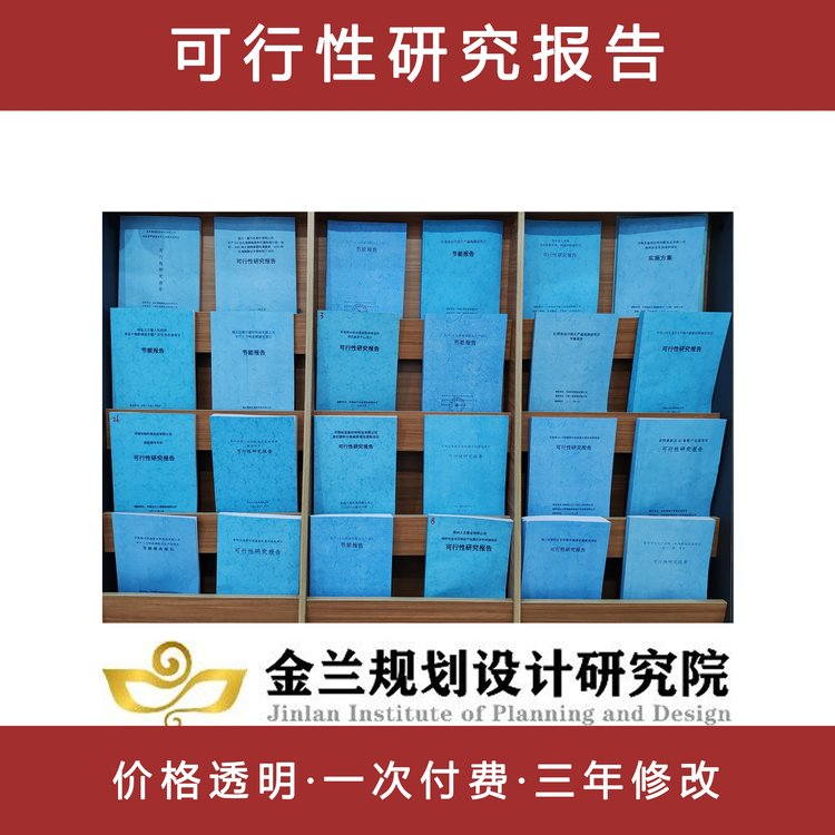 錦州編項(xiàng)目建議書公司新版大綱拒絕套模版