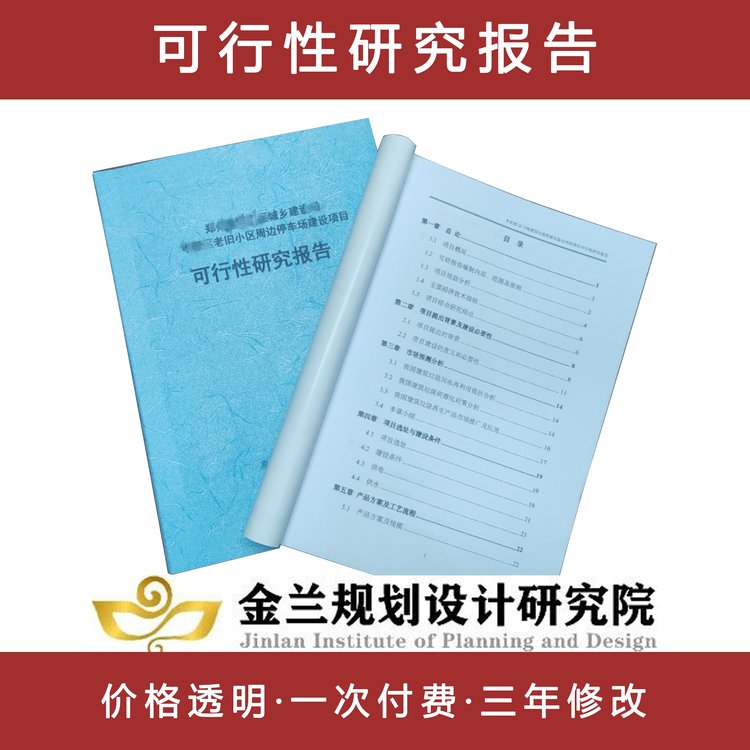 防城港編可研報(bào)告公司新版大綱拒絕套模版