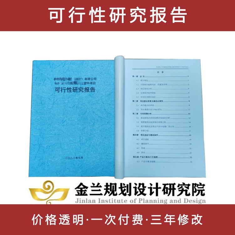 濟寧編可行性報告公司新版大綱三年免費修改