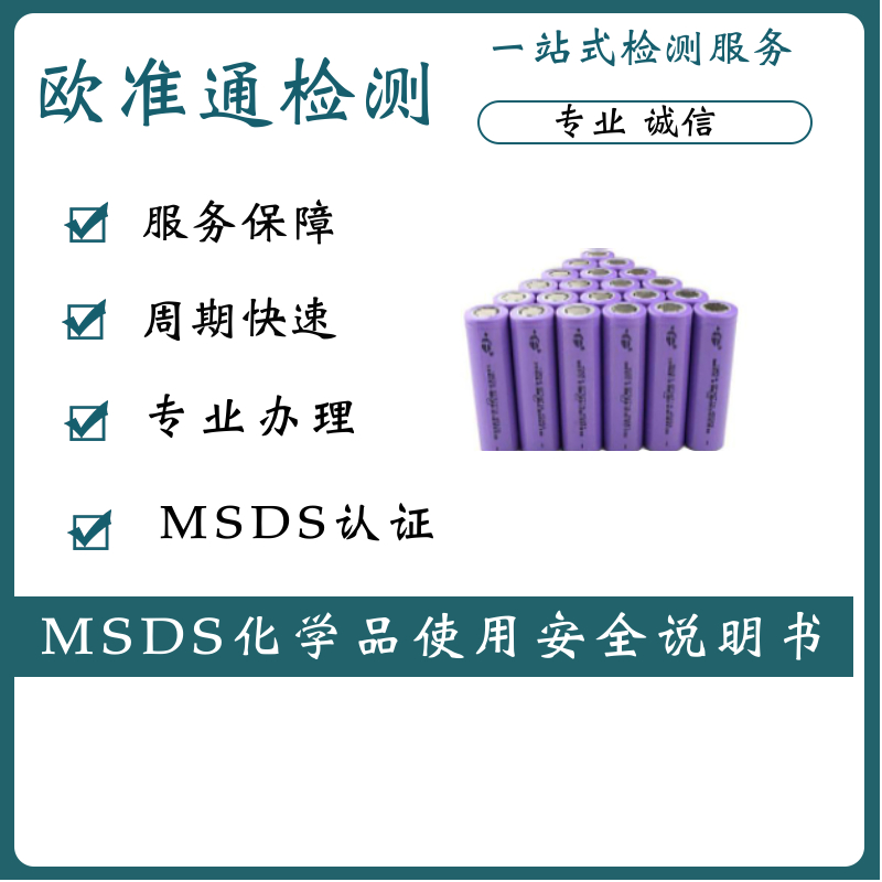 油漆msds報(bào)告化學(xué)品安全技術(shù)說(shuō)明書(shū)地坪漆SDS認(rèn)證辦理MSDS認(rèn)證