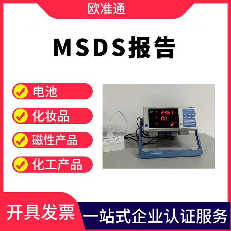 化工品MSDS認(rèn)證辦理(MSDS化學(xué)品安全說(shuō)明書(shū))亞馬遜審核SDS認(rèn)證