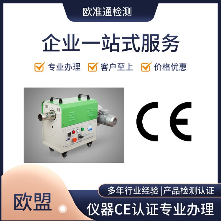 激光打標機ce認證-激光焊接機歐盟CE認證辦理流程歐準通專業(yè)辦理