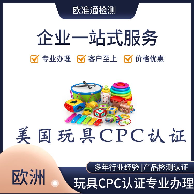 亞馬遜加拿大站玩具產(chǎn)品審核CCPSA認(rèn)證SOR檢測(cè)標(biāo)準(zhǔn)測(cè)試第三方報(bào)告