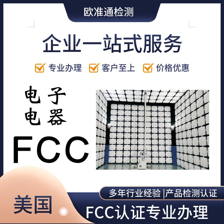 廣東無線攝像頭美國無線認(rèn)證FCCID認(rèn)證供應(yīng)FCC無線證書編號(hào)