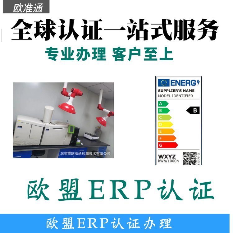 顯示器亞馬遜EPREL注冊(cè)號(hào)歐盟ERP認(rèn)證erp能效標(biāo)簽注冊(cè)一站式服務(wù)