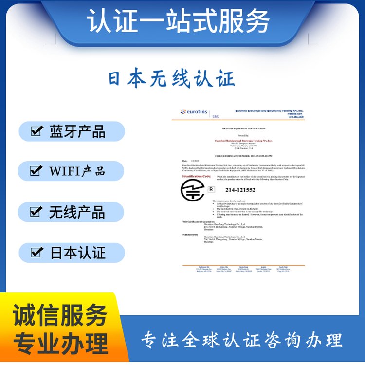無線產(chǎn)品CERED認(rèn)證FCC-ID認(rèn)證TELEC認(rèn)證電商質(zhì)檢報告辦理