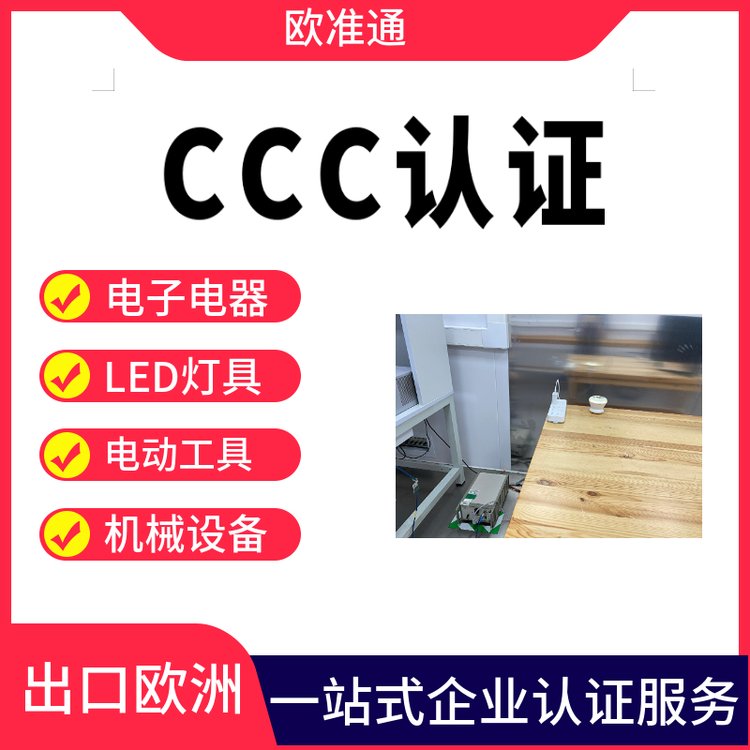 風扇CCC認證辦理流程電風扇ccc認證辦理國內(nèi)3C認證專業(yè)服務