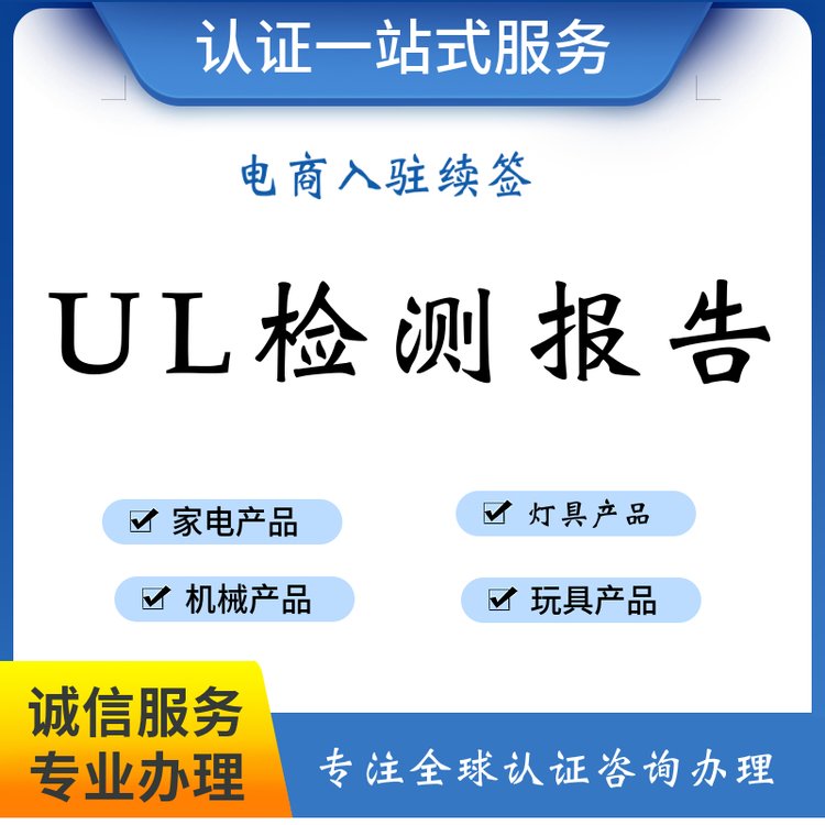 榨汁機(jī)UL892測試報告剃須刀UL1028暖手寶UL859報告亞馬遜認(rèn)可