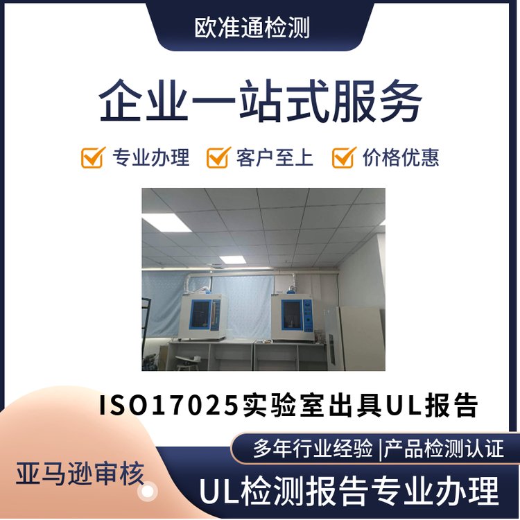 充電器UL1310測試報(bào)告-歐準(zhǔn)通檢測專注電子類ul報(bào)告