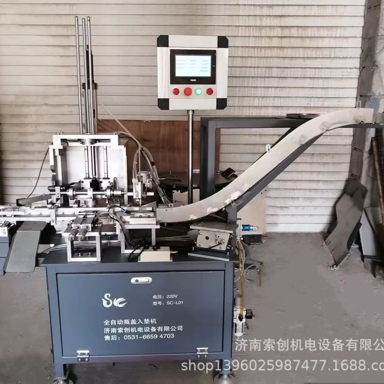 自動透氣孔墊片塞入蓋機瓶蓋壓墊機大轉(zhuǎn)盤塞墊機