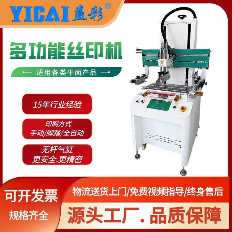 益彩YICAI-3050HRTT型工作臺手機鏡片充電寶電動車蓋板絲印機