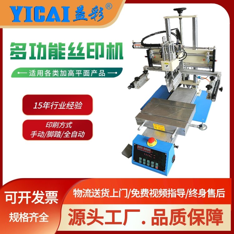 YICAI-3050NF小型跑臺日化用品塑膠制品印刷機(jī)