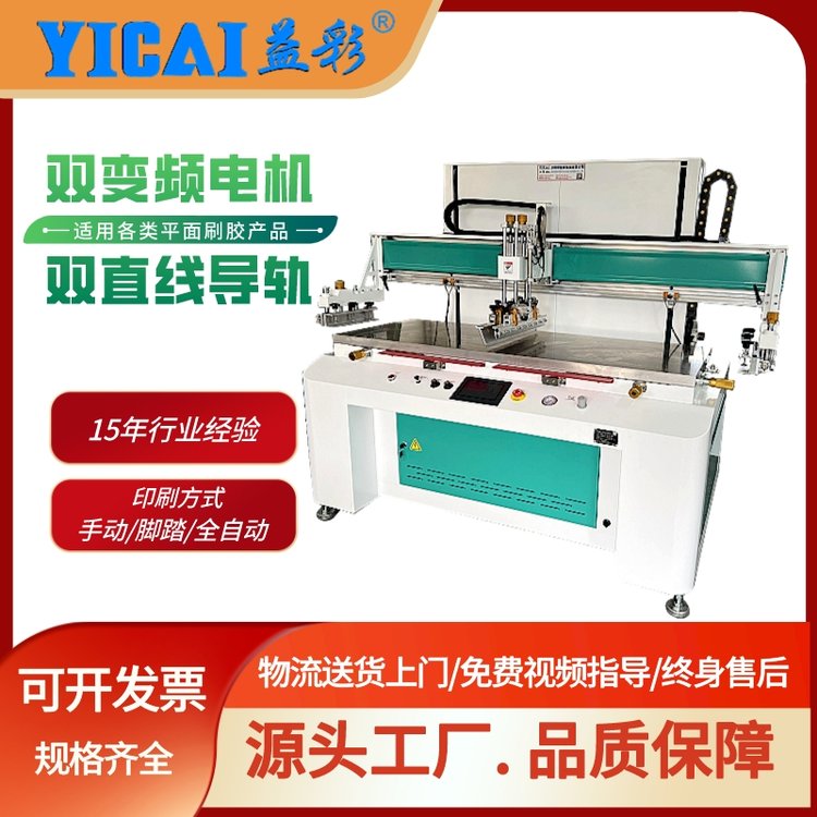 YICAI-80160MMV大型平面絲網(wǎng)印刷機(jī)亞克力金屬瓷磚銅版紙絲印機(jī)