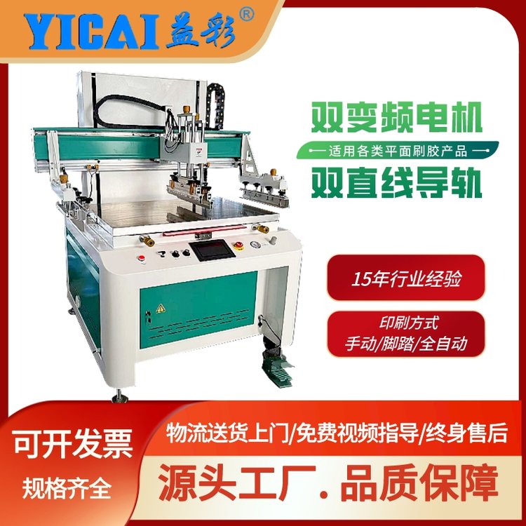 YICAI-7090MMV大型平面玻璃制品塑膠木材絲網(wǎng)印刷機(jī)器