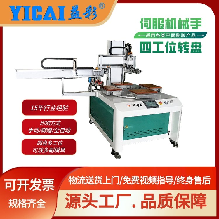 YICAI-600MMT-4-20304λD(zhun)PʽzӡC(j)Ԅ(dng)ӡˢC(j)