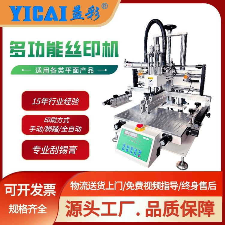 益彩YICAI-3050NVC臺式多功能錫高印刷機(jī)水性刷膠機(jī)