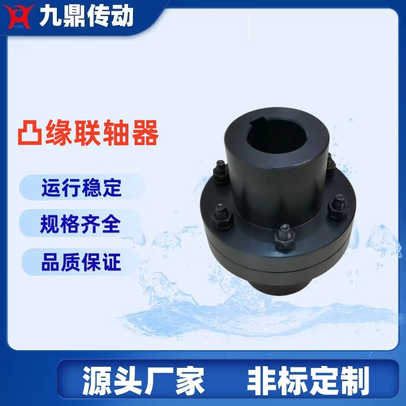 廠家供應(yīng)GY型凸緣聯(lián)軸器45鋼法蘭式電機(jī)減速機(jī)剛性對(duì)輪