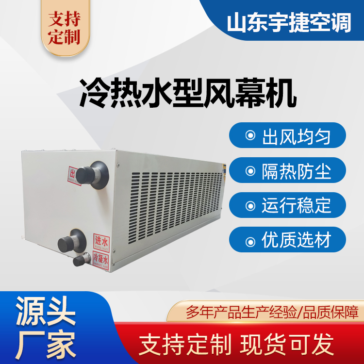 RFMS1509冷熱水型風(fēng)幕機(jī)電加熱熱風(fēng)幕高效換熱器風(fēng)力強(qiáng)勁