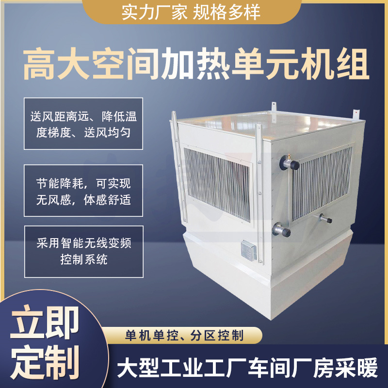 宇捷高大空間加熱單元PTC電加熱器節(jié)能低耗體育館用供暖設備