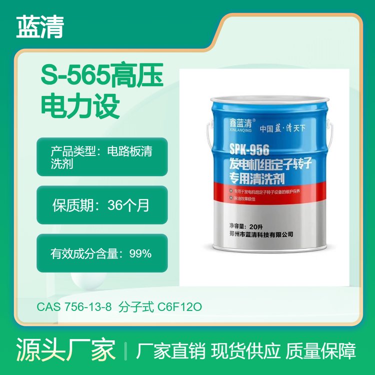 藍清帶電清洗劑機電設(shè)備絕緣清洗劑揮發(fā)無需用水沖洗