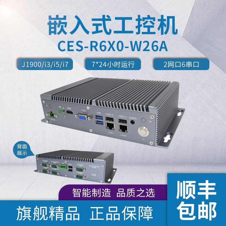 富士康無風(fēng)扇工業(yè)電腦CES-R6X0-W26A通用型嵌入式工控機(jī)