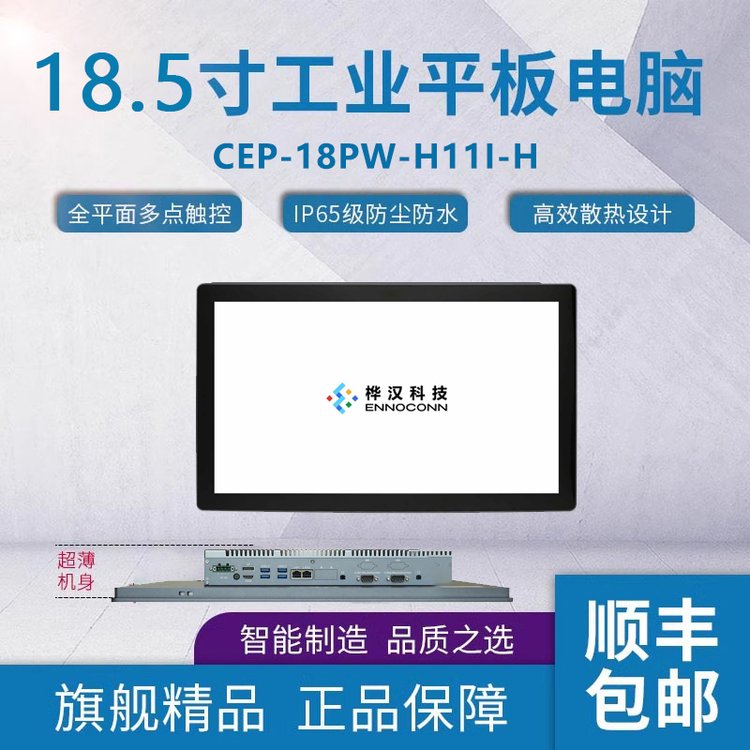 工業(yè)無(wú)風(fēng)扇觸摸一體機(jī)CEP-18PW-H11I-H樺漢工控機(jī)電腦x86一體機(jī)