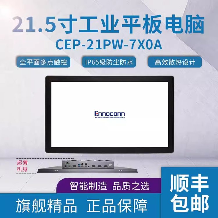 樺漢21.5寸工業(yè)平板電腦CEP-21PW-7X0A可定制功能的車載工業(yè)電腦