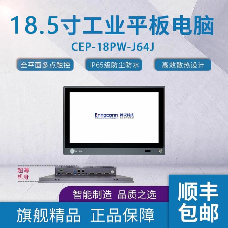 樺漢18.5寸觸摸一體機(jī)CEP-18PW-J64J高端工業(yè)計算機(jī)工業(yè)電腦廠家