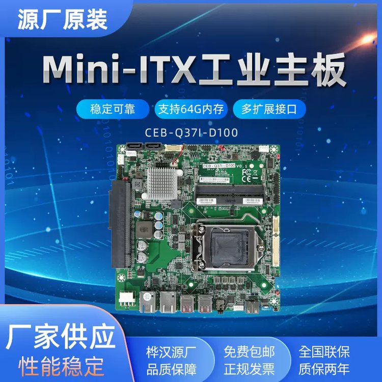 富士康樺漢Mini-ITX工業(yè)主板CEB-Q37I-D100i7\/i5\/i3工控機(jī)主板