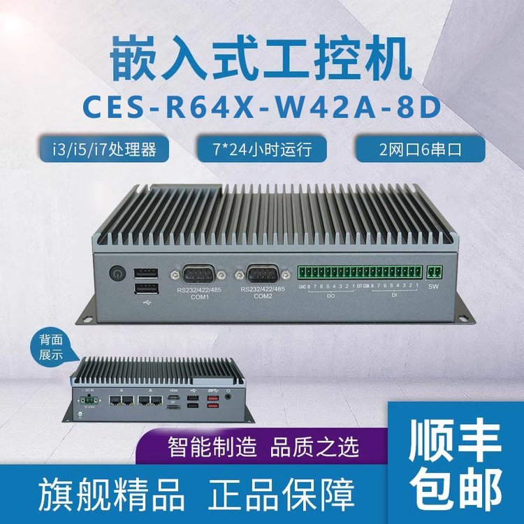 富士康嵌入式工控機(jī)CES-R64X-W42A-8D全貼合嵌入式工控機(jī)