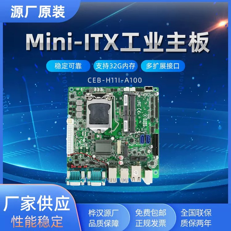 富士康Mini-ITX工業(yè)主板雙通道2插槽工控機主板支持雙屏異顯9代I7