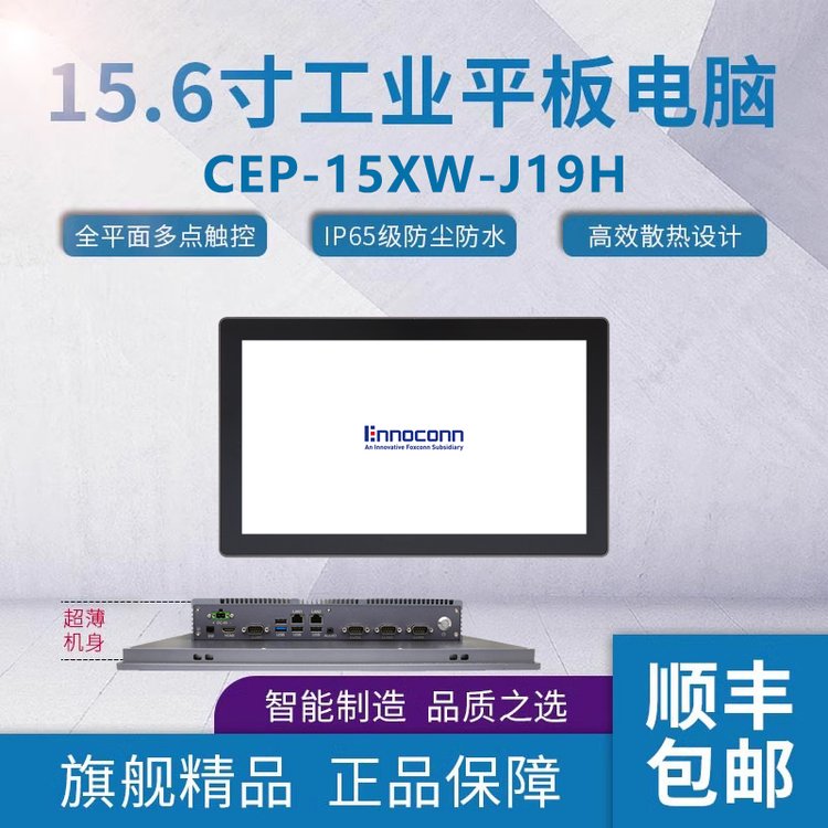 富士康樺漢工業(yè)padCEP-15XW-J19HJ1900工控電腦linux工業(yè)一體機(jī)