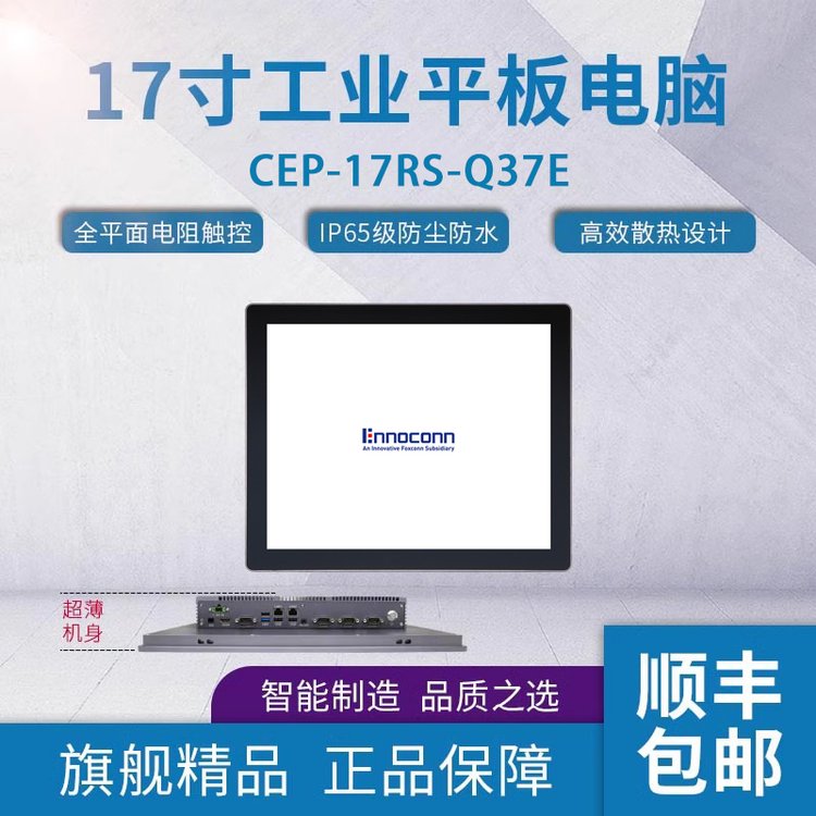 17寸工業(yè)計算機CEP-17RS-Q37E無風(fēng)扇觸摸一體機嵌入式工控一體機