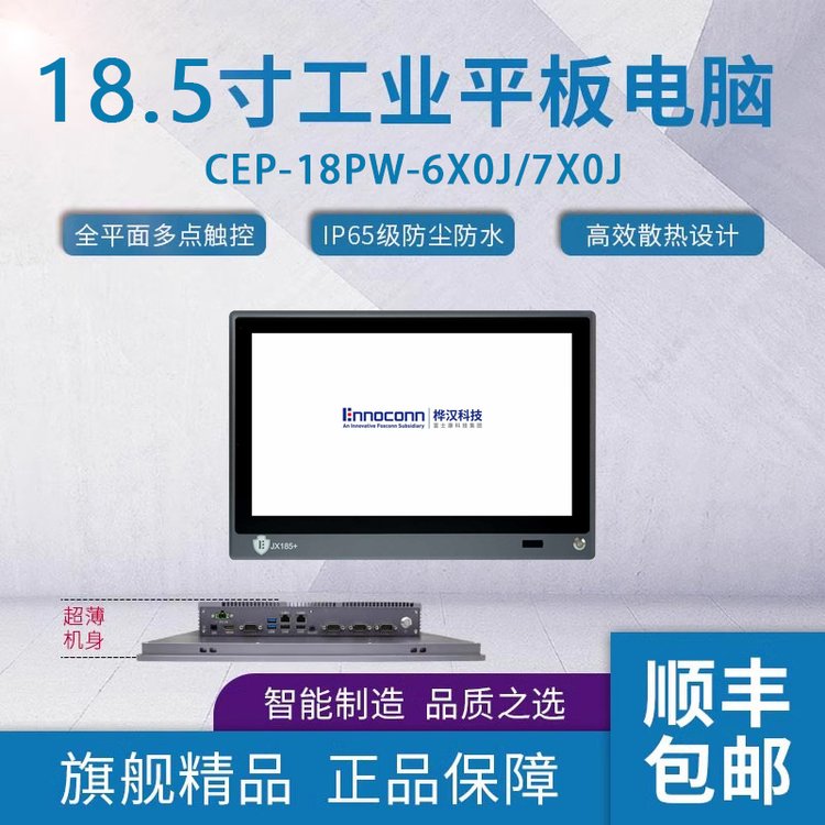 富士康18.5寸工業(yè)平板電腦CEP-18PW-6X0J\/7X0J機(jī)器視覺一體機(jī)