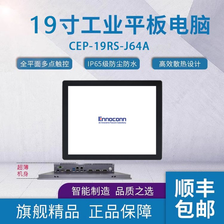 19寸工控平板電腦CEP-19RS-J64A觸摸工業(yè)pad千元級別工業(yè)計算機